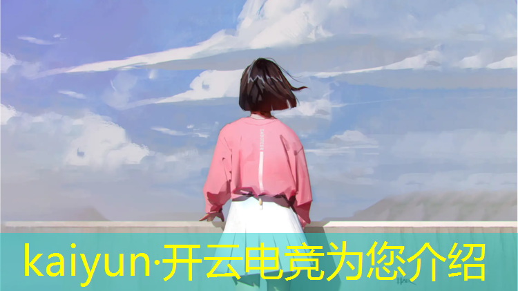开云电竞为您介绍：电竞赛事对网吧的好处